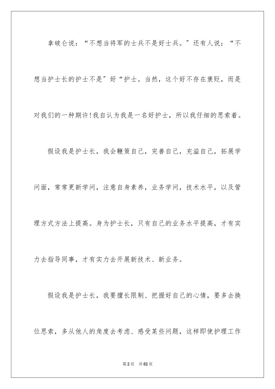 2023护士演讲稿477范文.docx_第2页