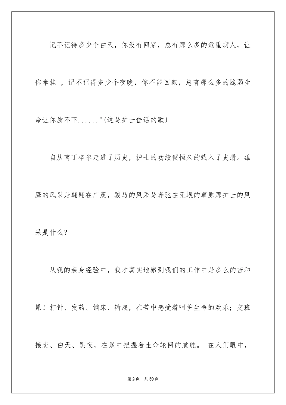 2023护士演讲稿719范文.docx_第2页