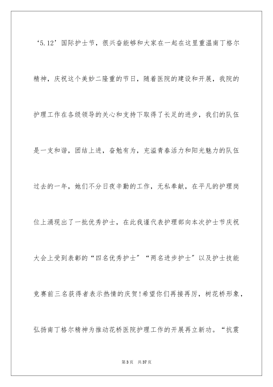 2023护士演讲稿451范文.docx_第3页