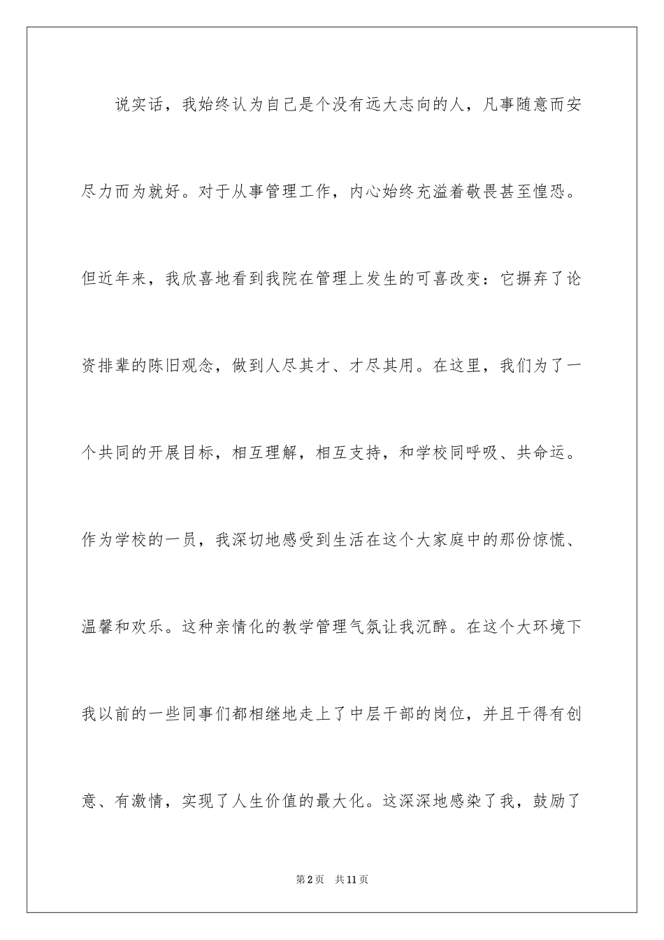 2023护理部主任竞聘演讲稿3范文.docx_第2页