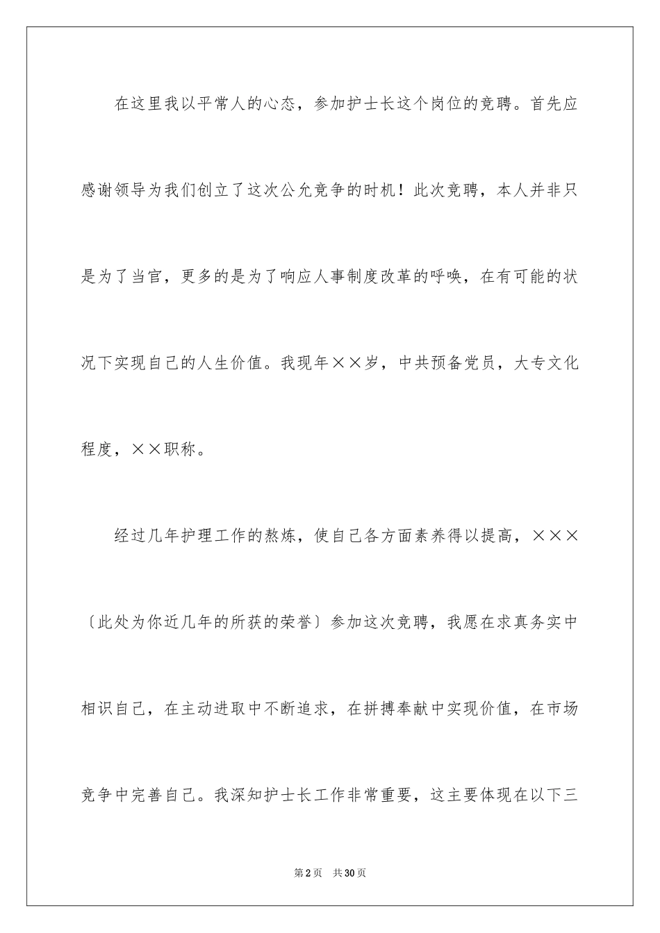 2023护士演讲稿581范文.docx_第2页