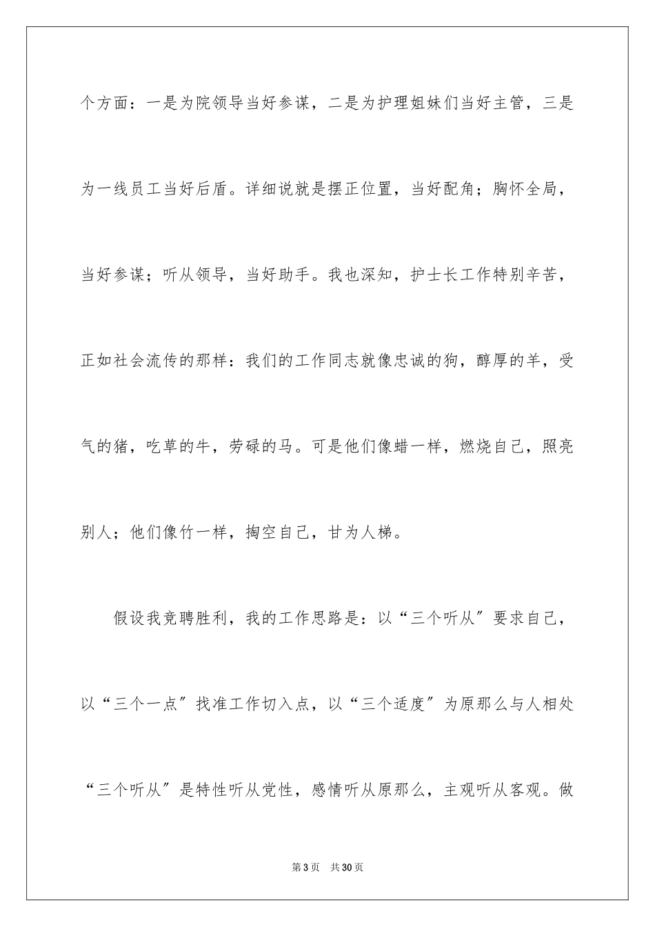 2023护士演讲稿581范文.docx_第3页
