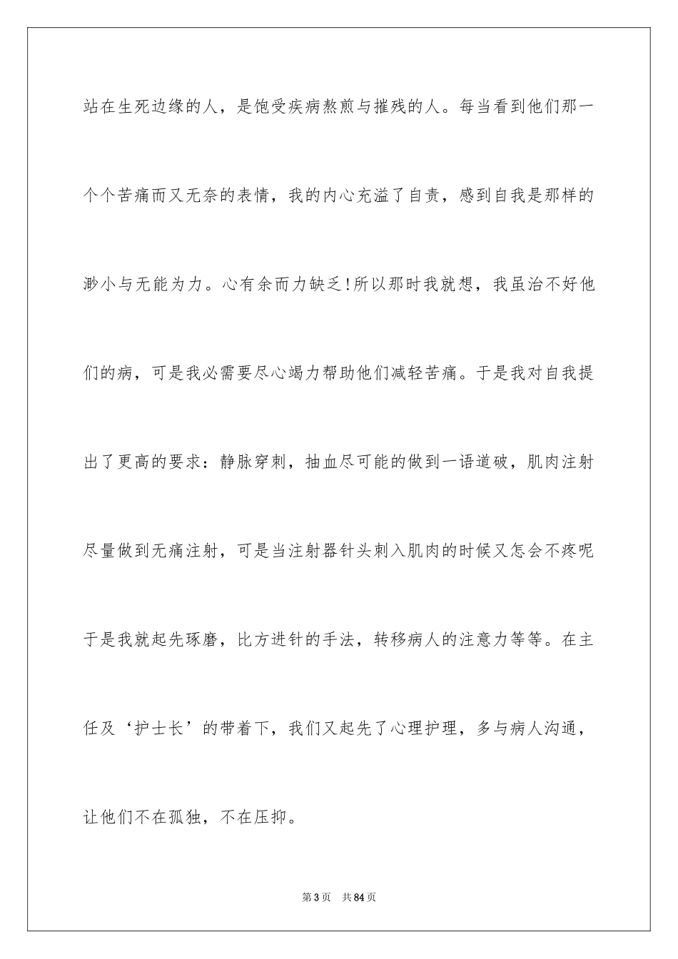 2023护士演讲稿505范文.docx_第3页