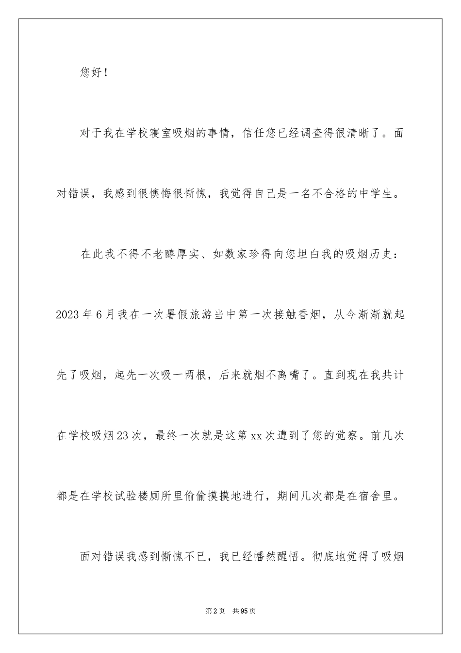 2023抽烟自我反省检讨书范文.docx_第2页