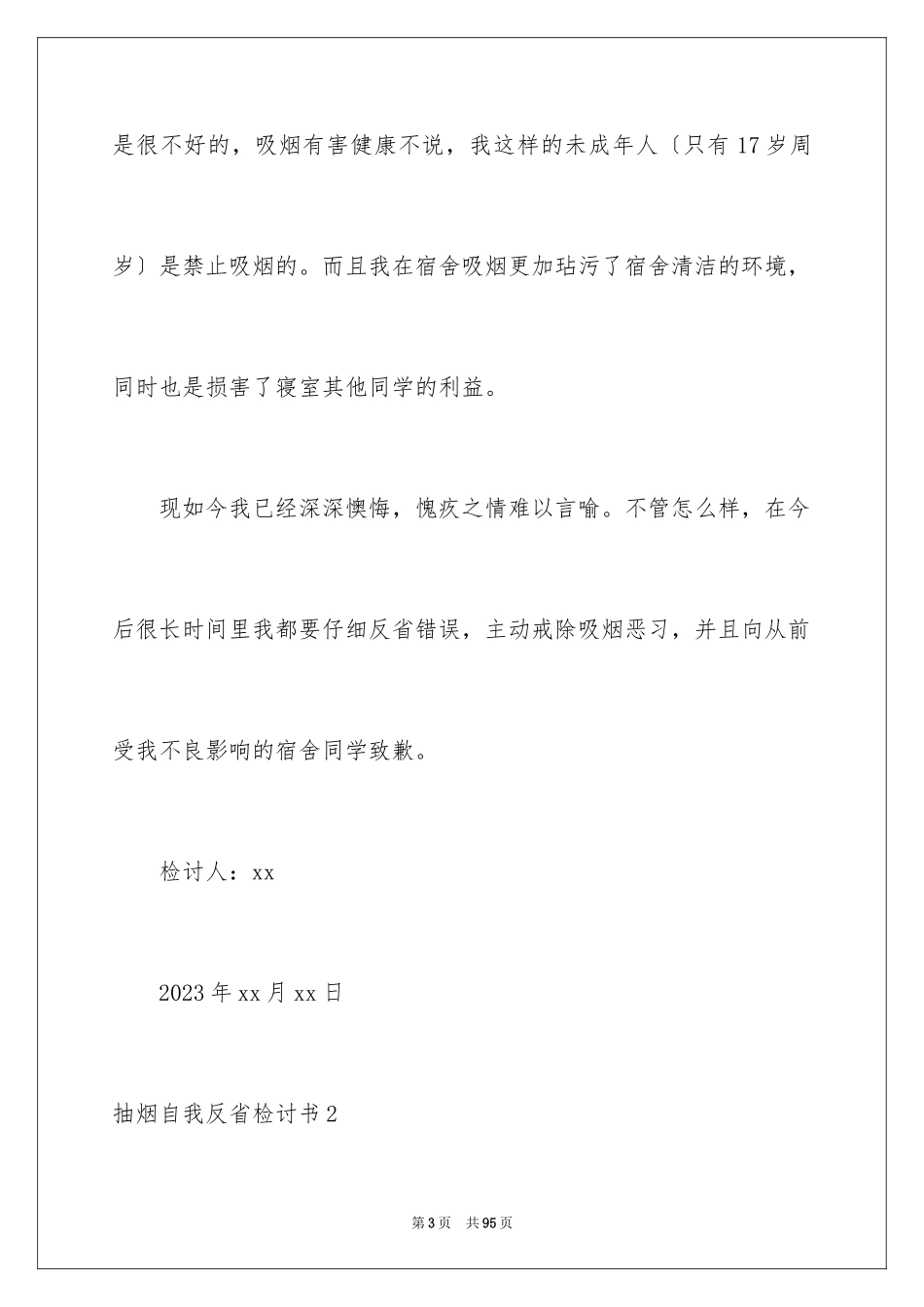2023抽烟自我反省检讨书范文.docx_第3页