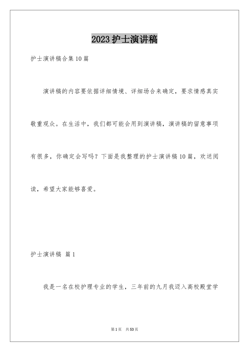 2023护士演讲稿50范文.docx_第1页