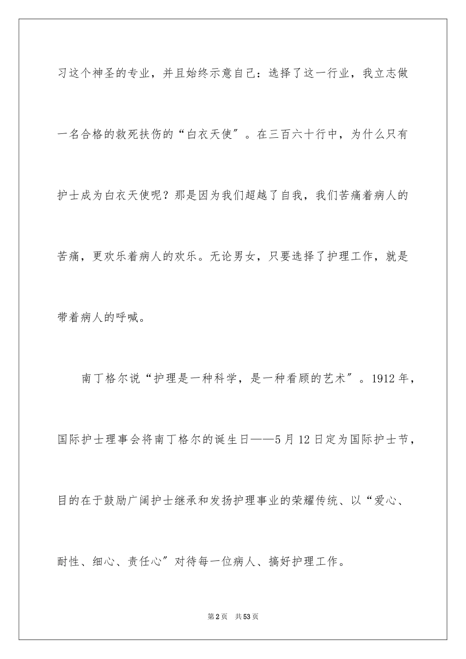 2023护士演讲稿50范文.docx_第2页