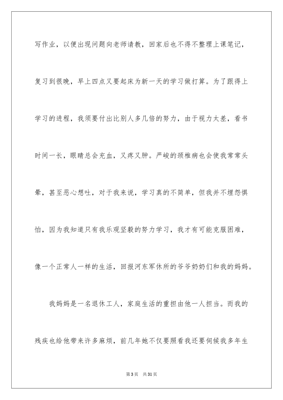 2023年受助学生演讲稿.docx_第3页