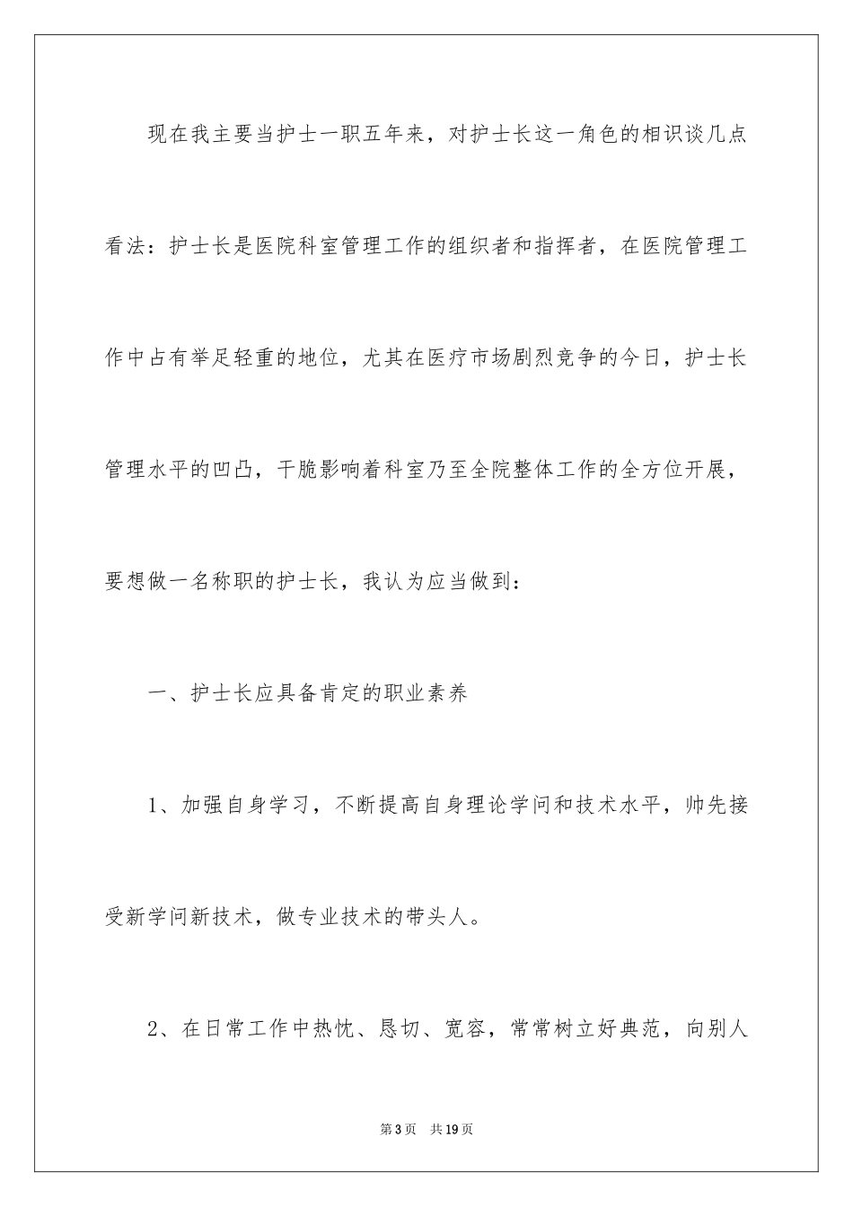 2023护士演讲稿757范文.docx_第3页