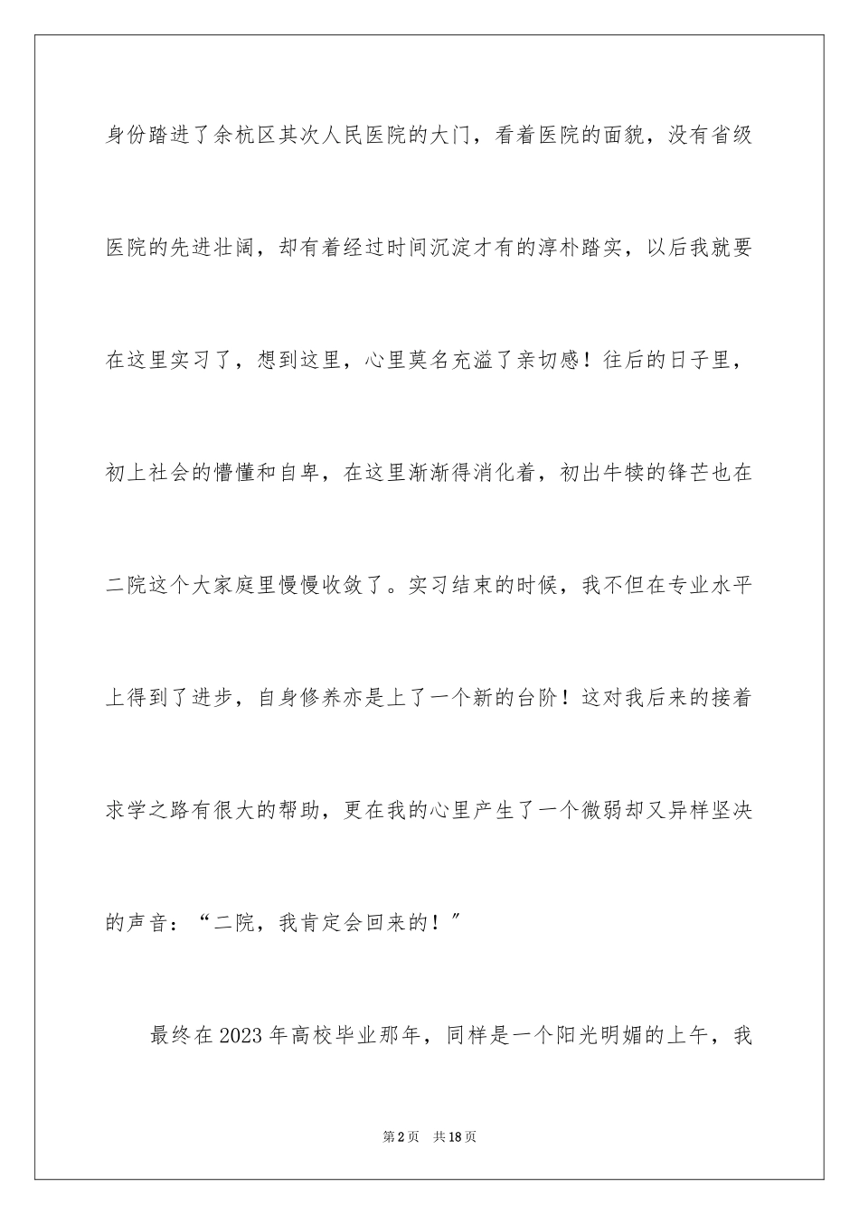 2023护士感恩医院演讲稿范文.docx_第2页