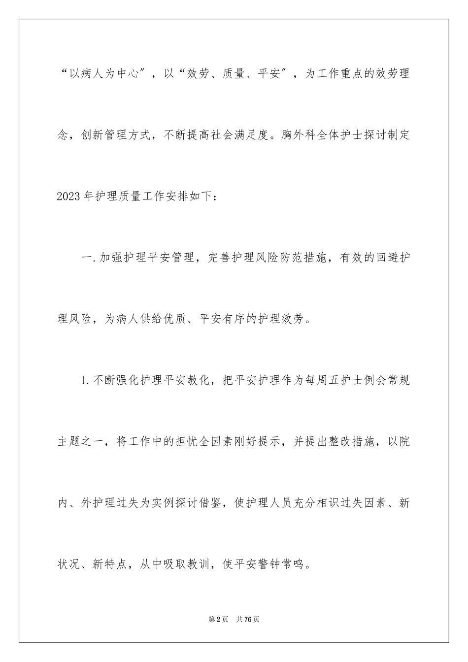 2023护理部工作计划26范文.docx_第2页
