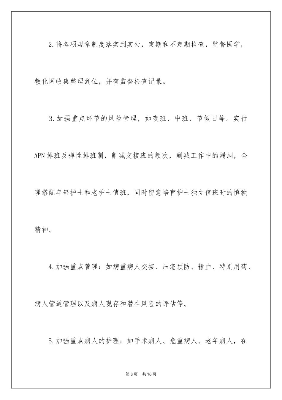 2023护理部工作计划26范文.docx_第3页