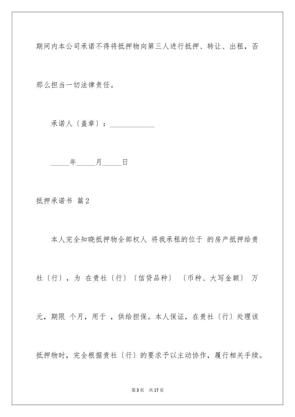 2023抵押承诺书22范文.docx_第3页