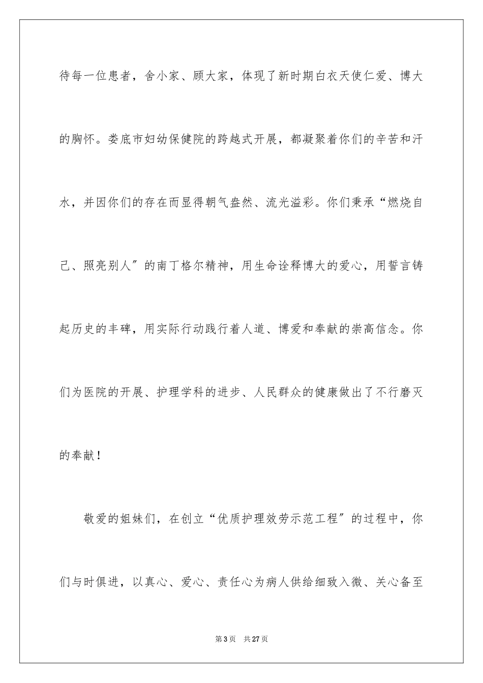 2023护士节慰问信22范文.docx_第3页