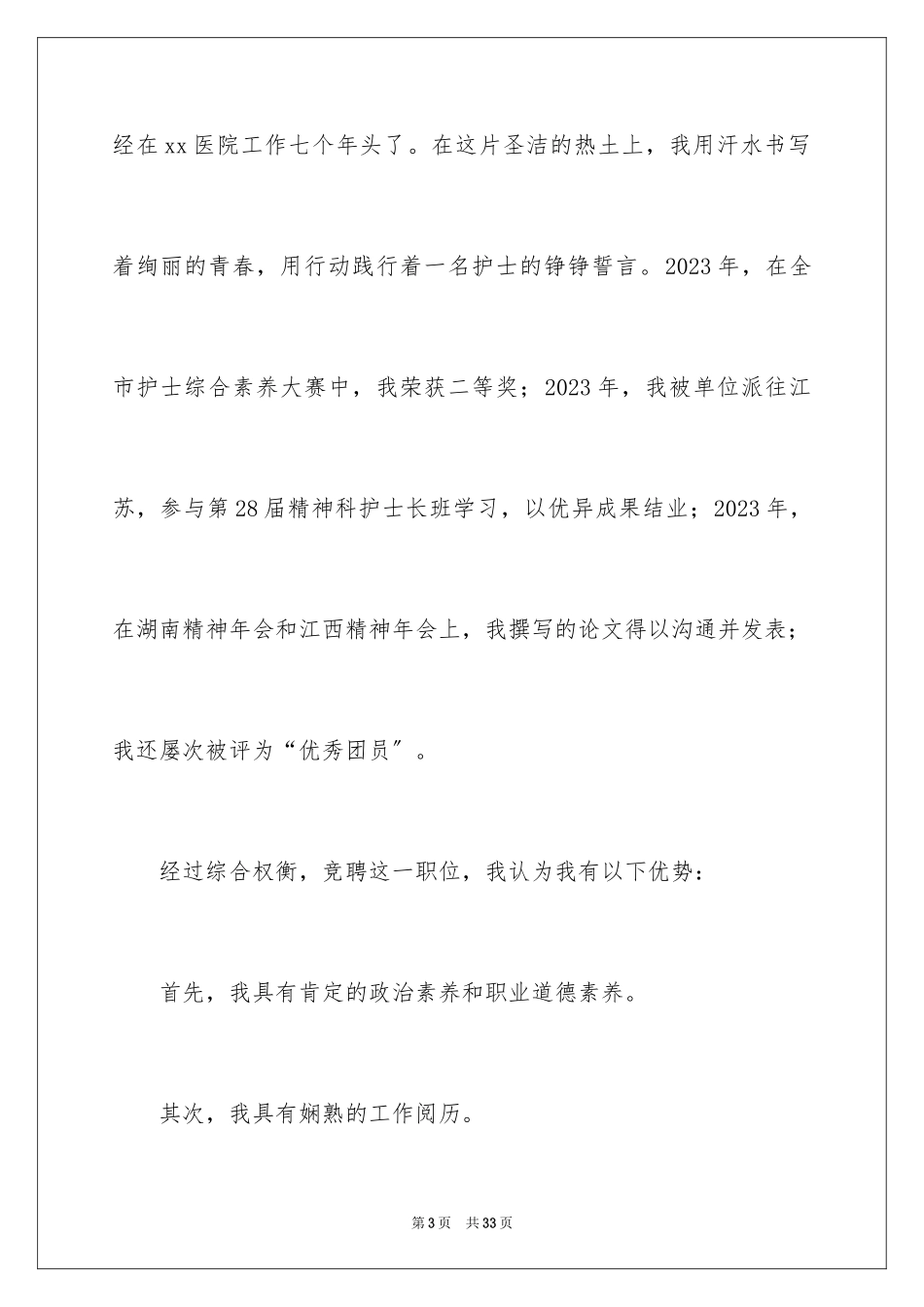 2023护士演讲稿364范文.docx_第3页
