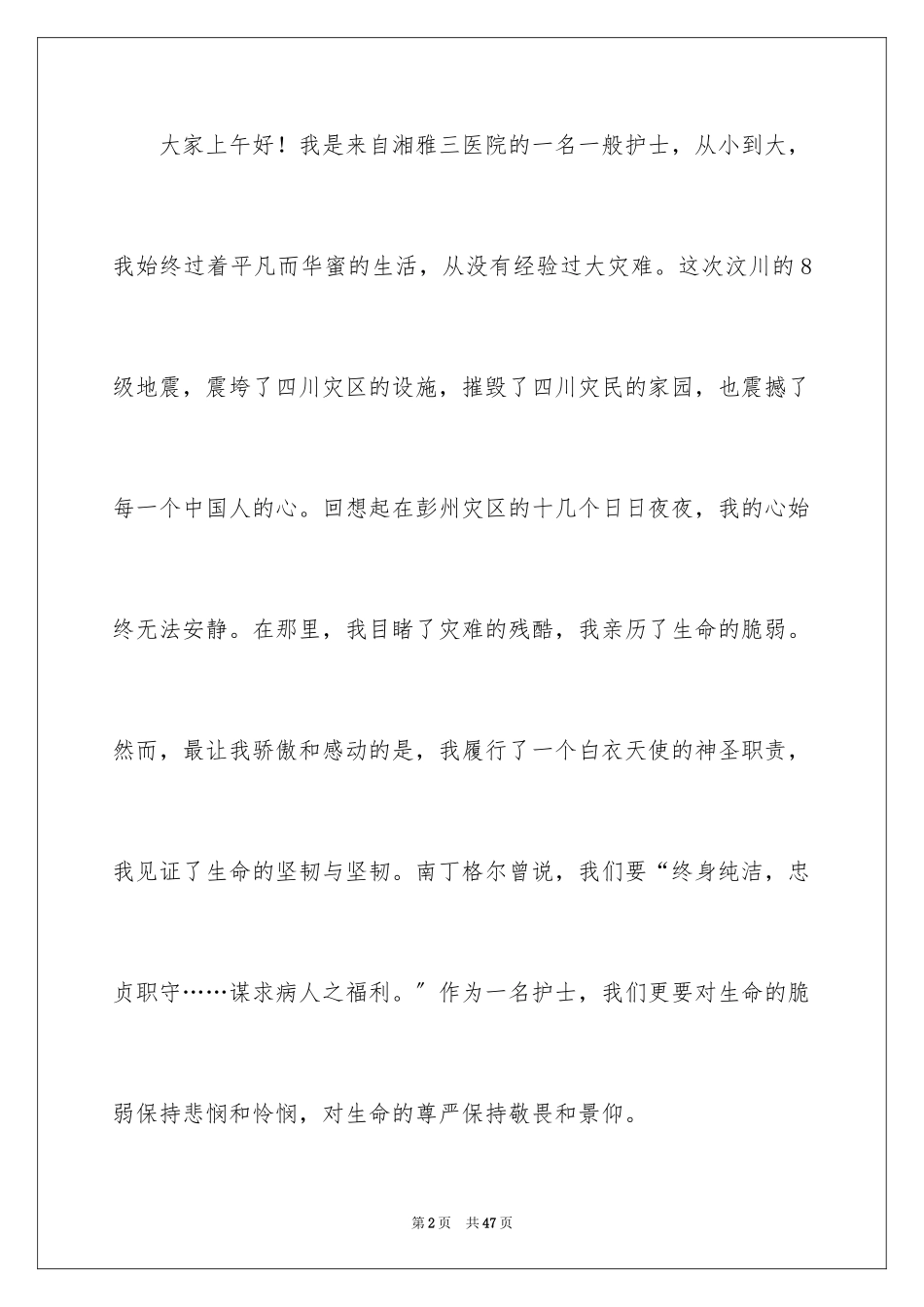 2023护士演讲稿568范文.docx_第2页
