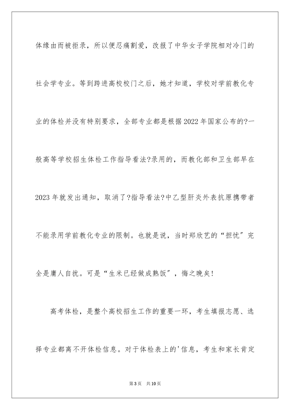 2023报考必读：不合适的专业范文.docx_第3页