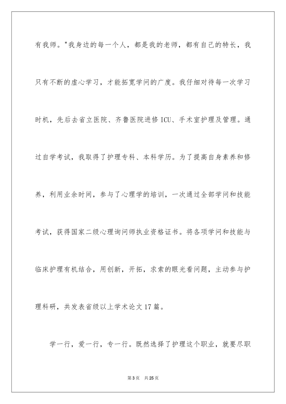2023护士演讲稿660范文.docx_第3页