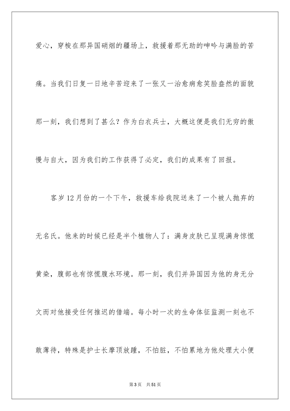 2023护士演讲稿219范文.docx_第3页