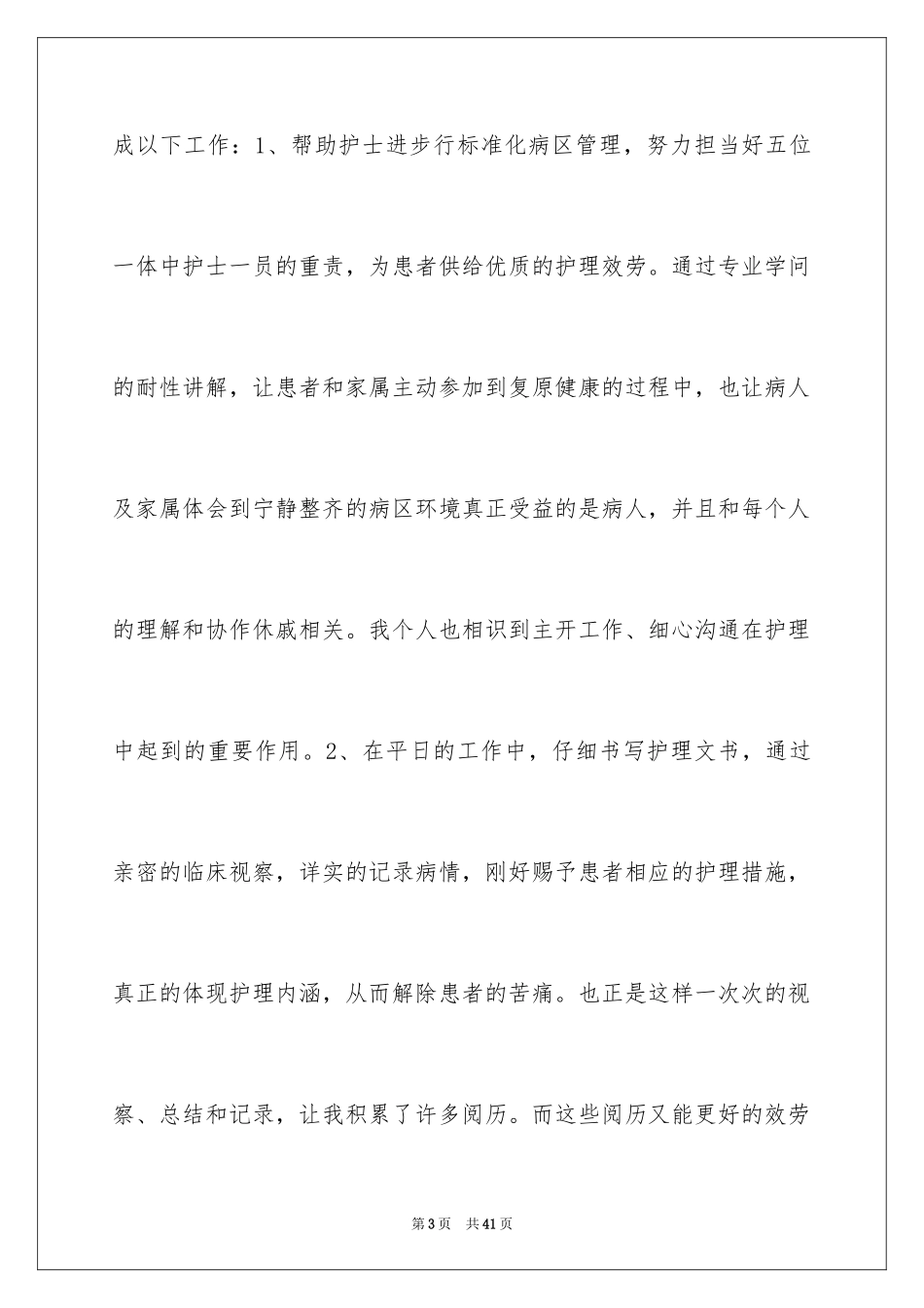 2023护士演讲稿584范文.docx_第3页