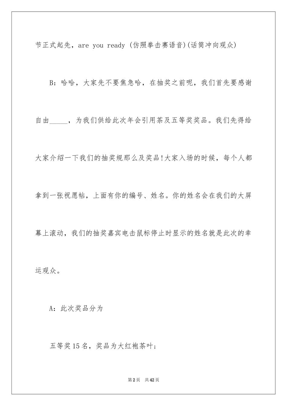 2023抽奖活动主持词13范文.docx_第2页