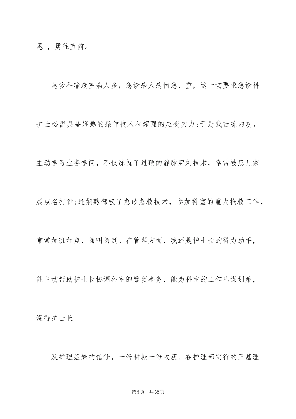 2023护士演讲稿86范文.docx_第3页