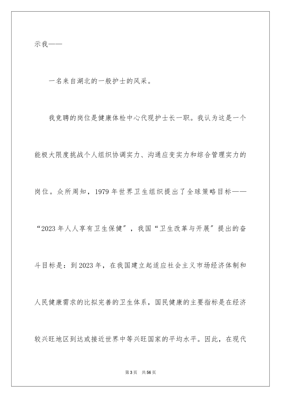 2023护士演讲稿639范文.docx_第3页
