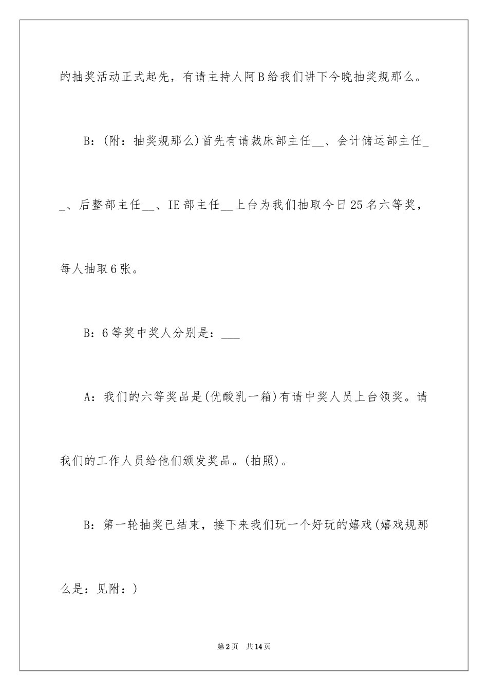 2023抽奖活动主持词19范文.docx_第2页
