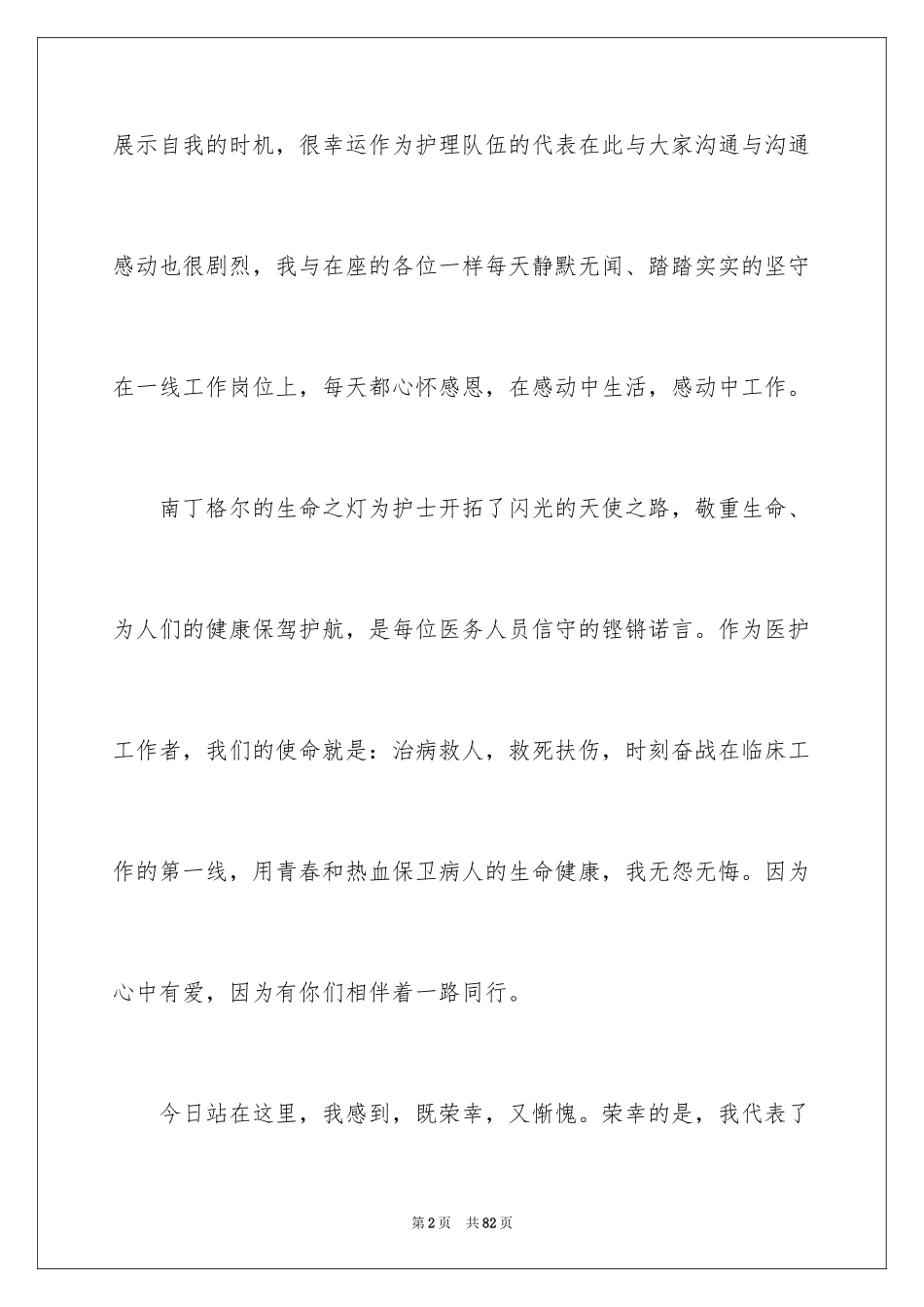 2023护士演讲稿1014范文.docx_第2页
