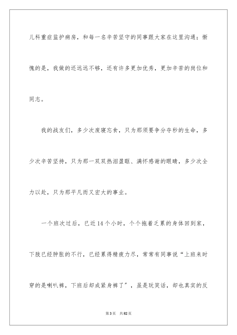 2023护士演讲稿1014范文.docx_第3页