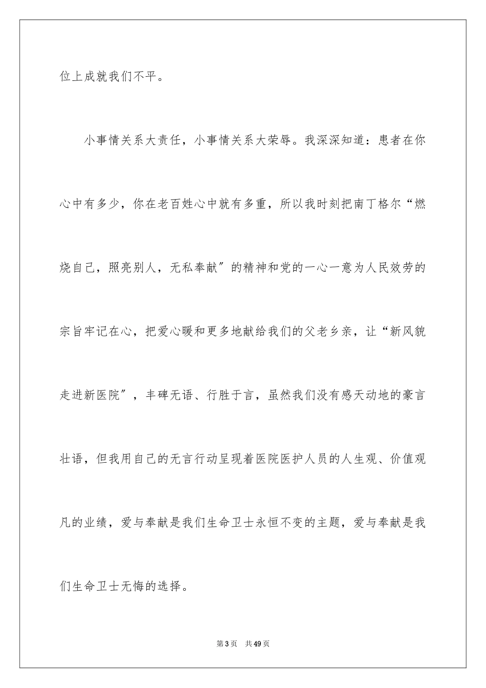 2023护士演讲稿723范文.docx_第3页