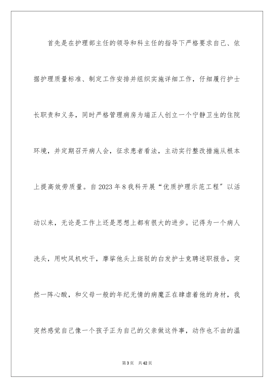 2023护士演讲稿65范文.docx_第3页