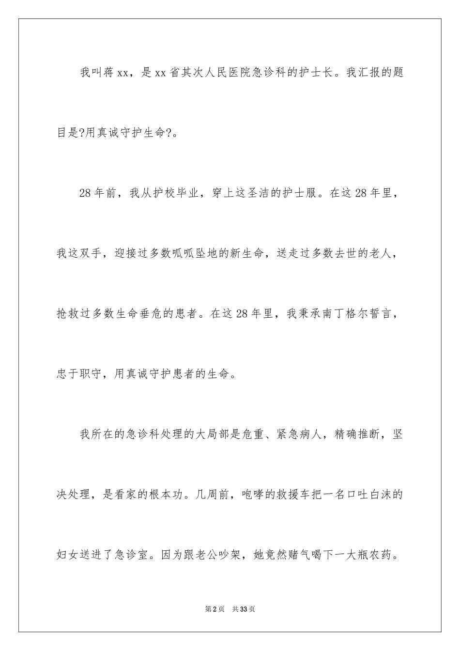 2023护士演讲稿42范文.docx_第2页