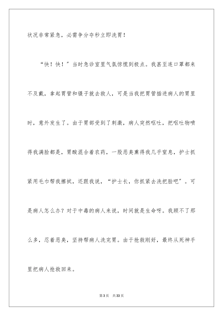 2023护士演讲稿42范文.docx_第3页