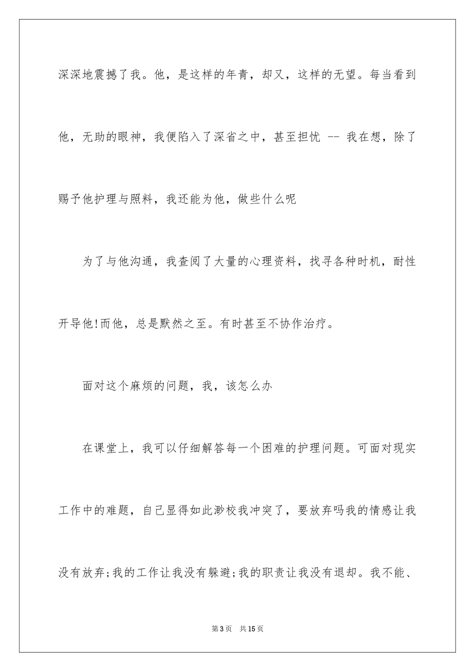 2023护士演讲稿549范文.docx_第3页
