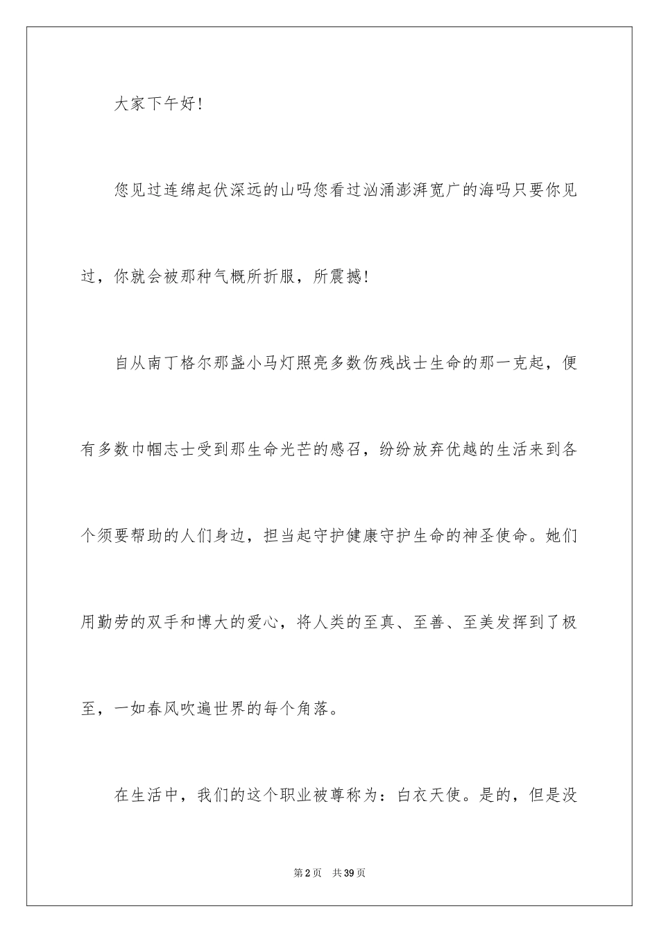 2023护士节演讲稿1368范文.docx_第2页