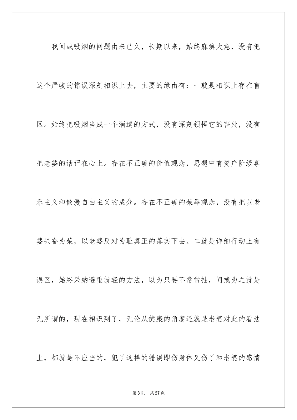 2023抽烟写给老婆的检讨书范文.docx_第3页