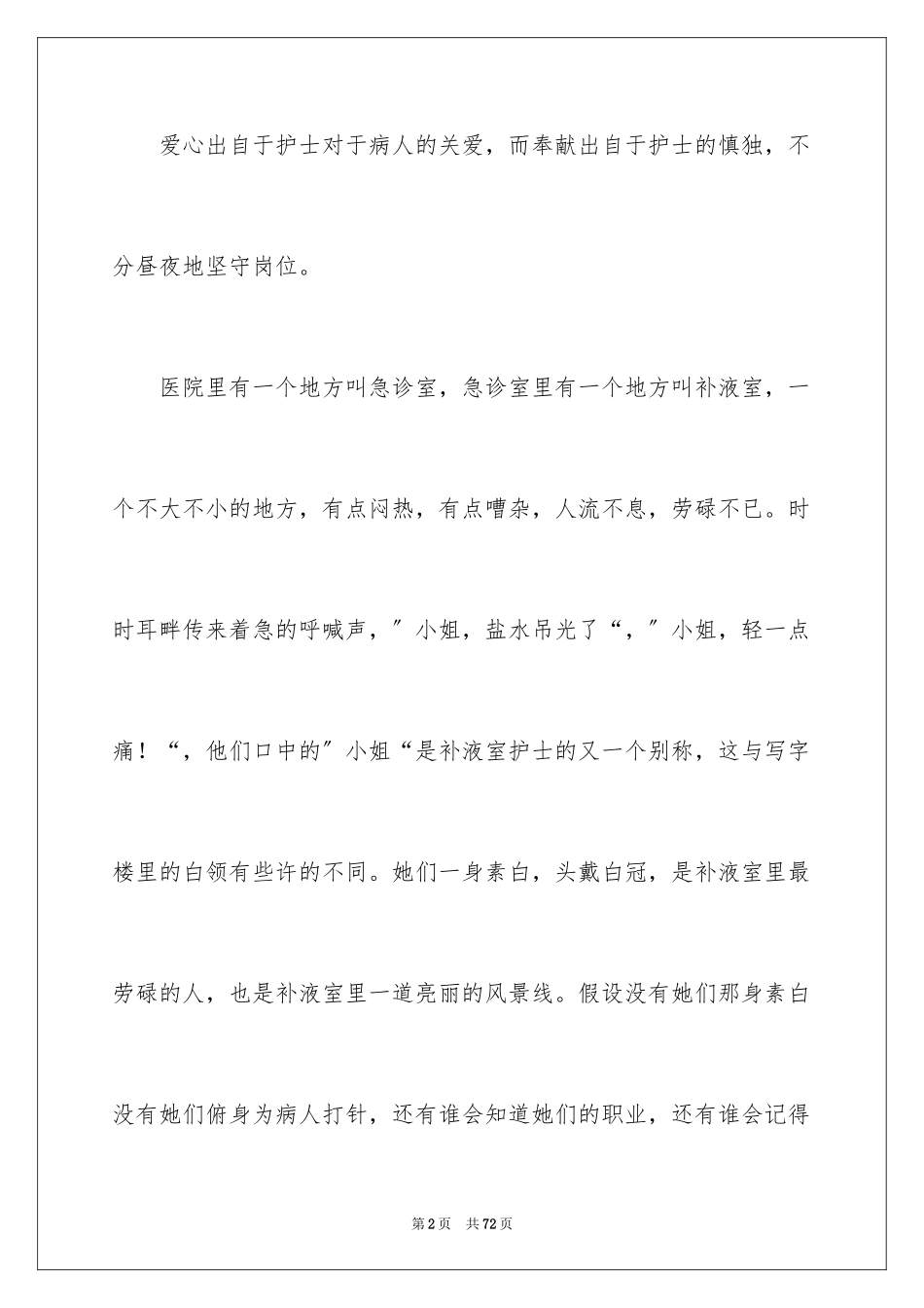 2023护士演讲稿207范文.docx_第2页