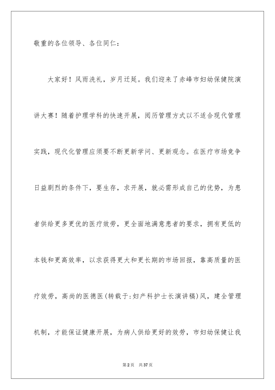 2023护士演讲稿228范文.docx_第2页