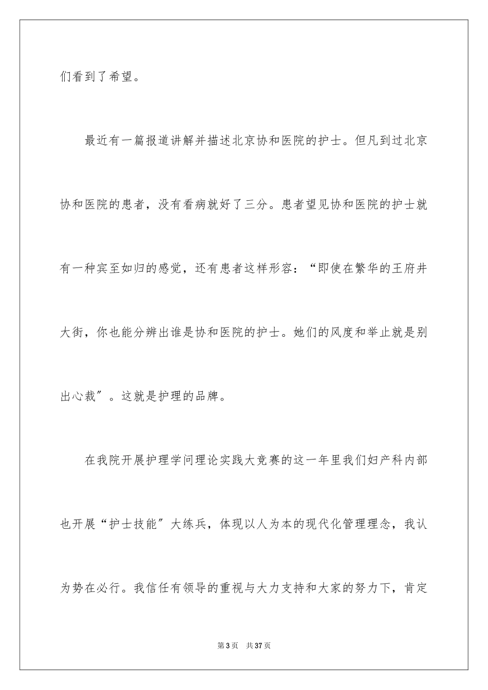 2023护士演讲稿228范文.docx_第3页