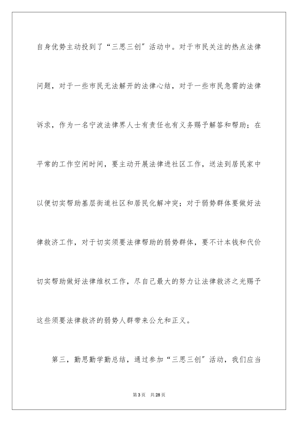 2023护士演讲稿918范文.docx_第3页