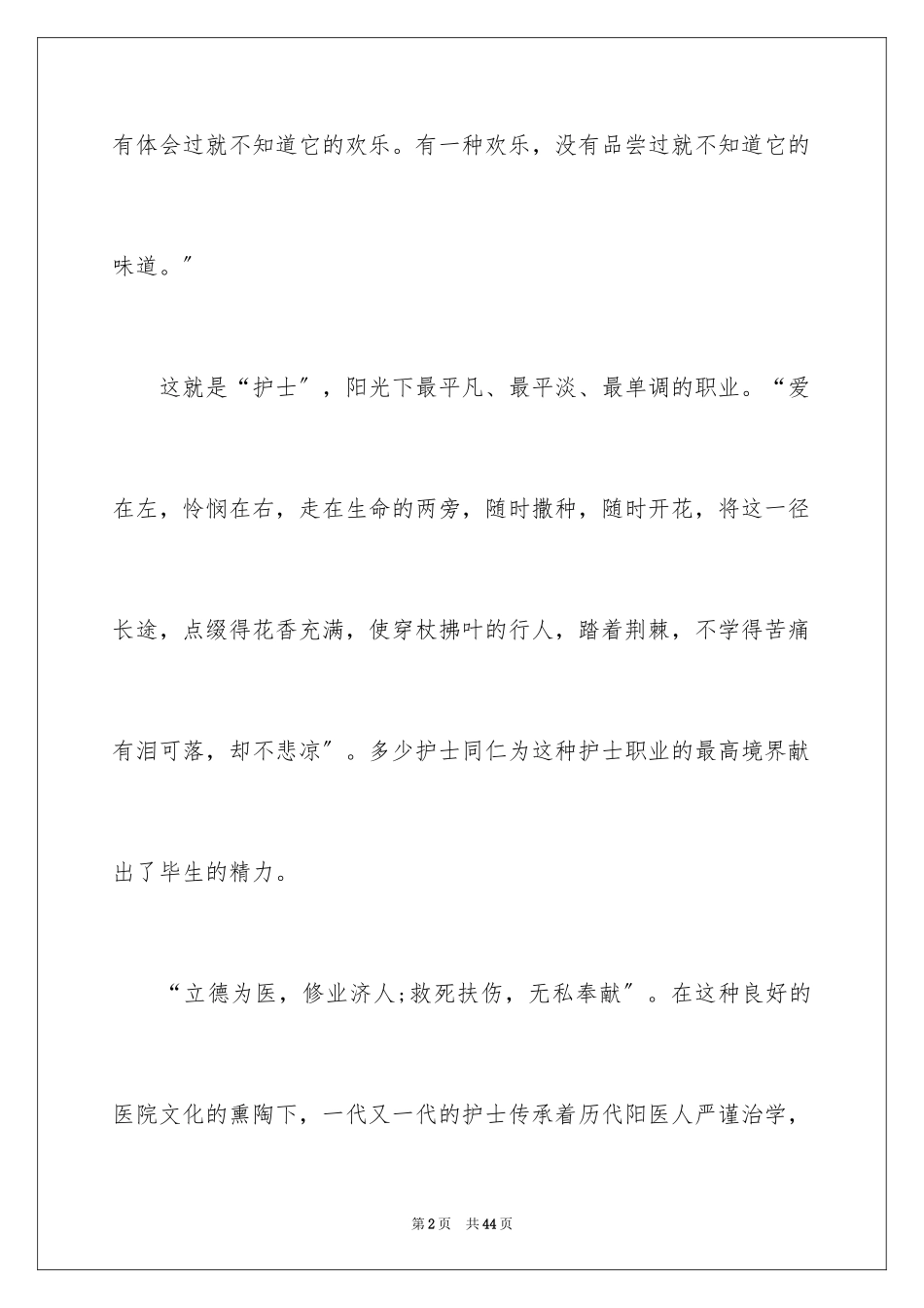 2023护士演讲稿679范文.docx_第2页