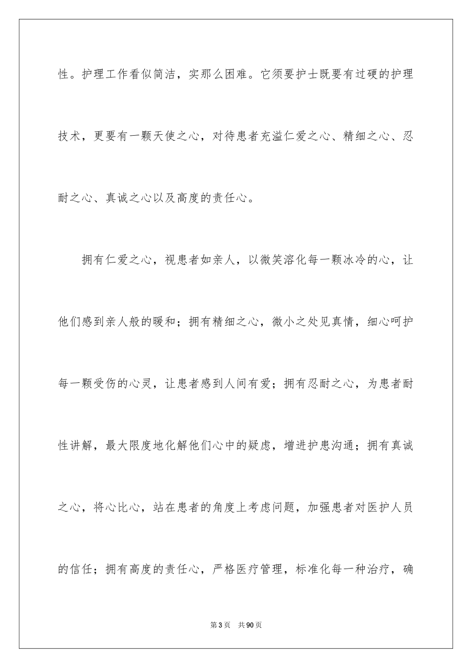 2023护士演讲稿212范文.docx_第3页