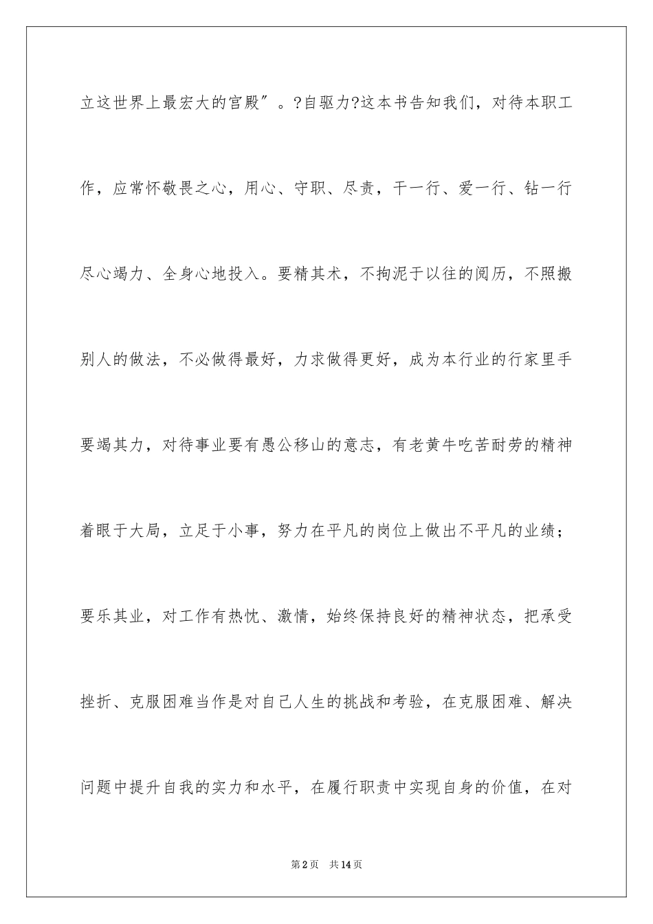 2023护士演讲稿762范文.docx_第2页