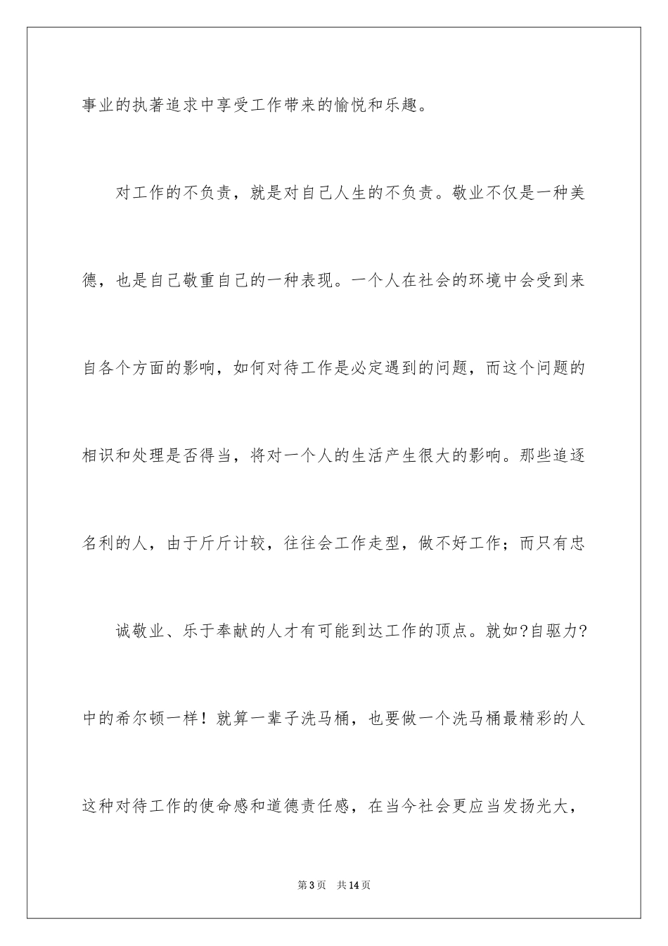 2023护士演讲稿762范文.docx_第3页