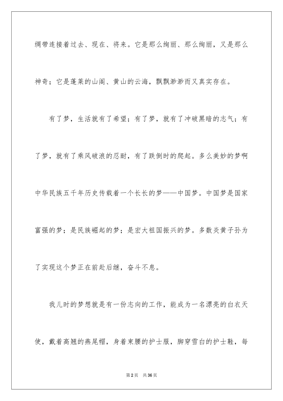 2023护士演讲稿643范文.docx_第2页