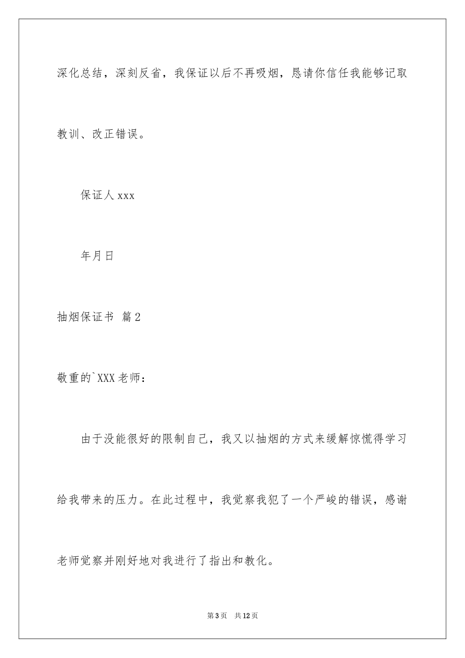 2023抽烟保证书16范文.docx_第3页