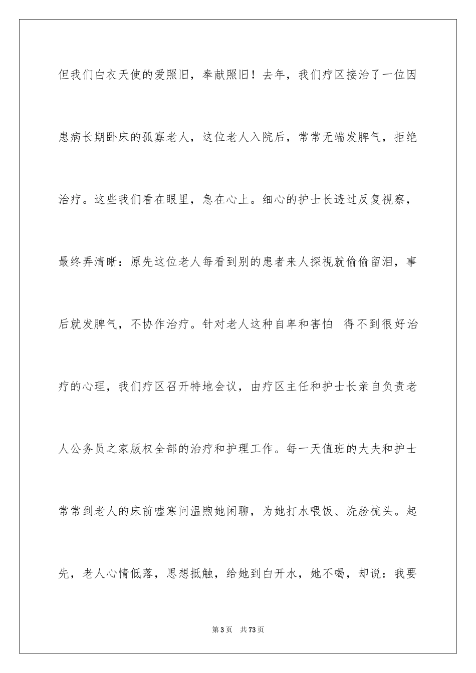 2023护士演讲稿769范文.docx_第3页