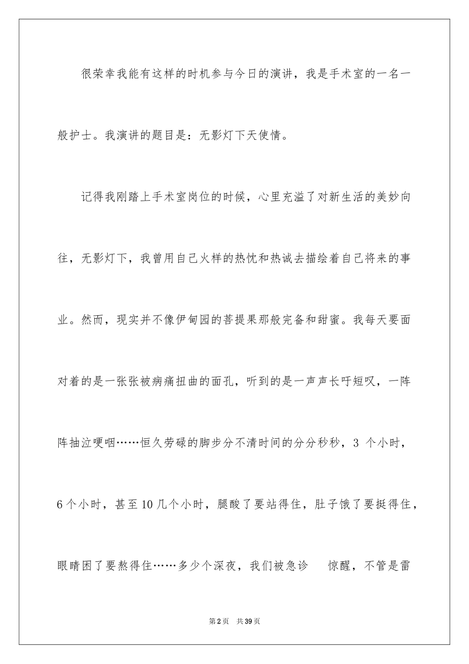 2023护士演讲稿547范文.docx_第2页