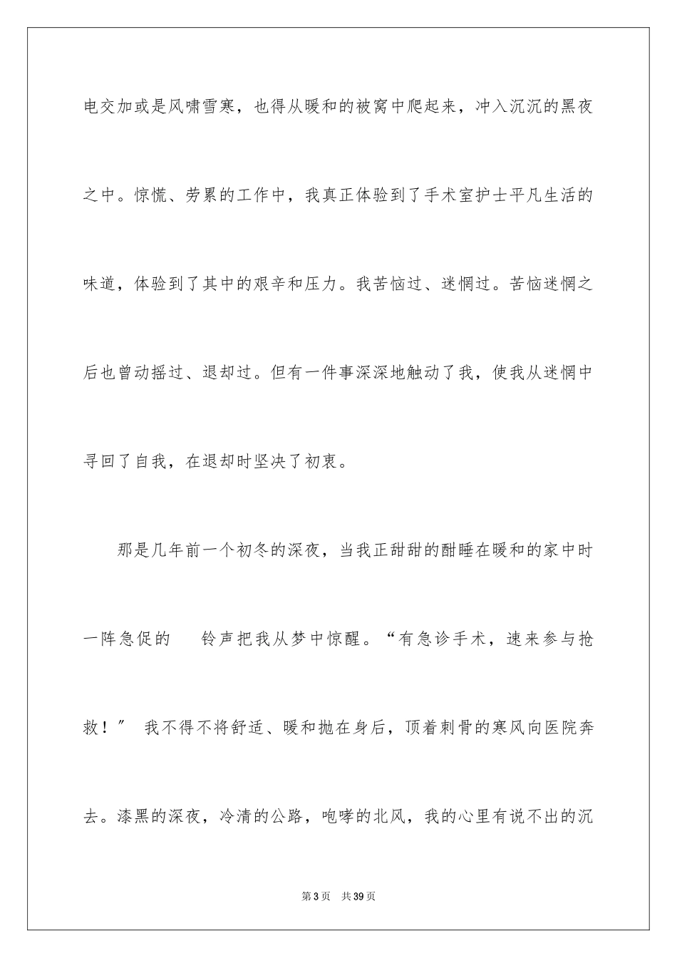 2023护士演讲稿547范文.docx_第3页